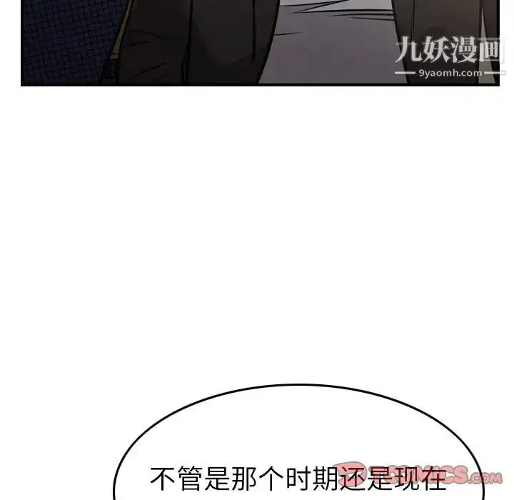 漫画《经纪人》第61话第45张图