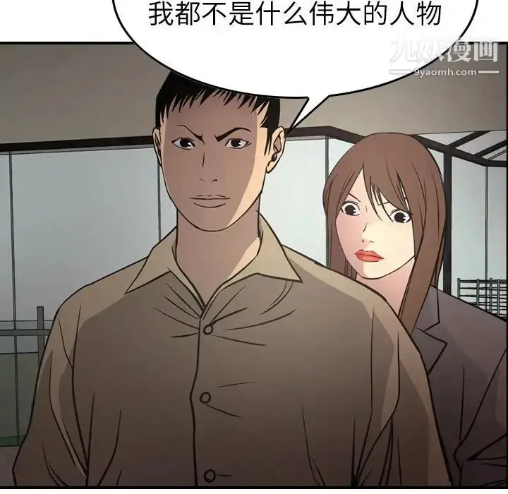 漫画《经纪人》第61话第46张图