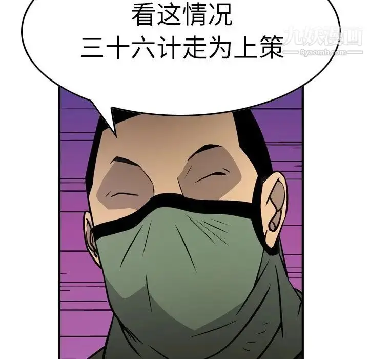 漫画《经纪人》第61话第57张图