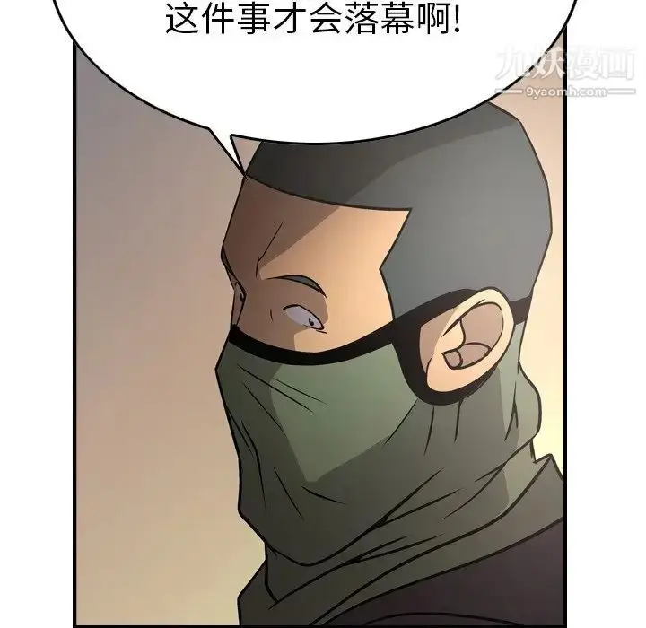 漫画《经纪人》第61话第61张图