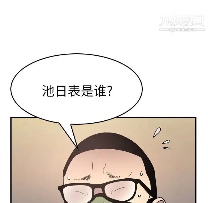 漫画《经纪人》第61话第70张图