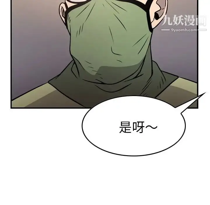 漫画《经纪人》第61话第71张图