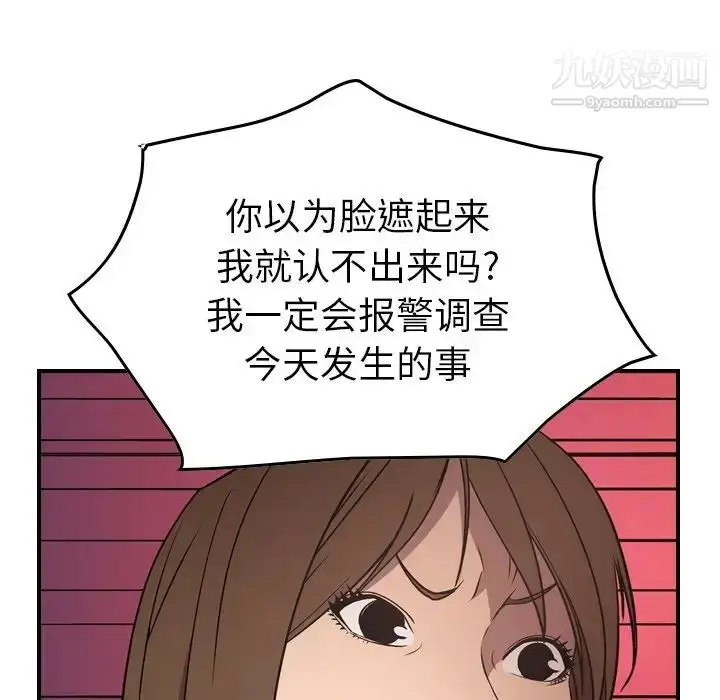 漫画《经纪人》第61话第72张图