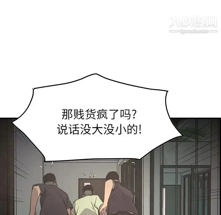 漫画《经纪人》第61话第74张图