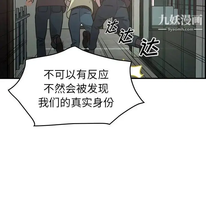 漫画《经纪人》第61话第75张图