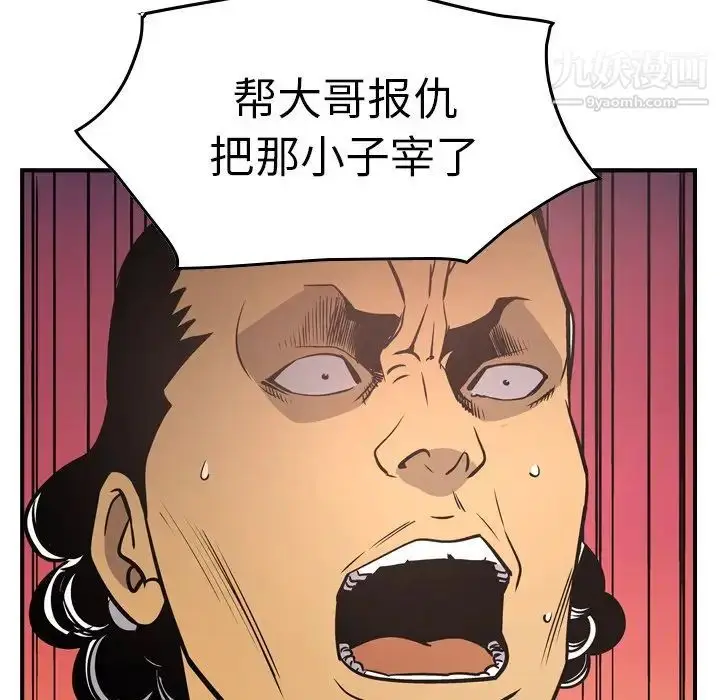 漫画《经纪人》第61话第80张图