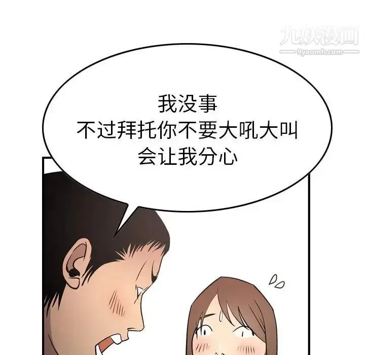漫画《经纪人》第61话第93张图