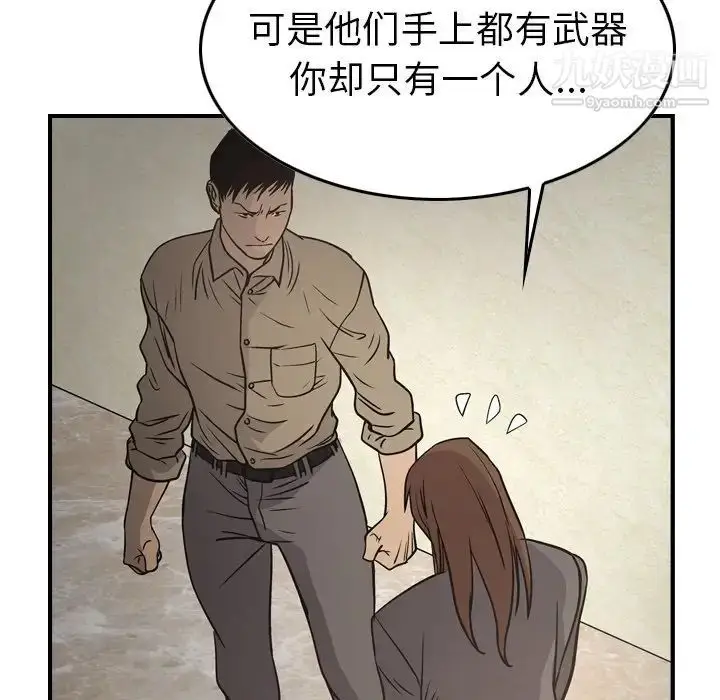 漫画《经纪人》第61话第95张图