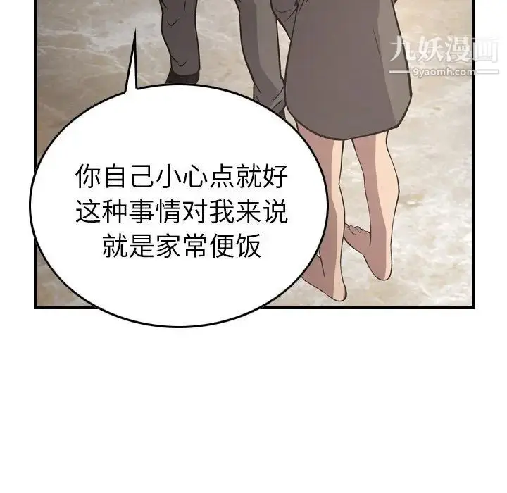 漫画《经纪人》第61话第96张图