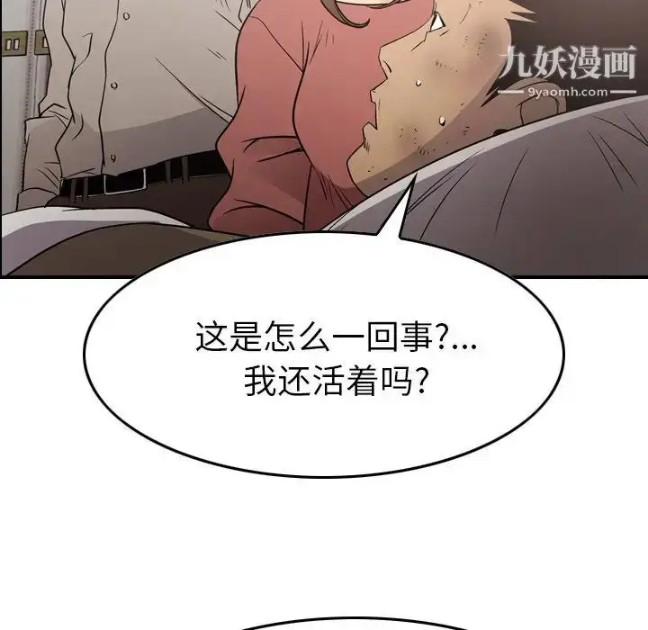 漫画《经纪人》第71话第101张图