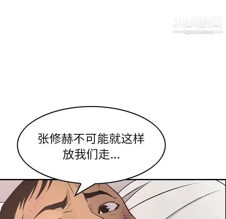 漫画《经纪人》第71话第103张图