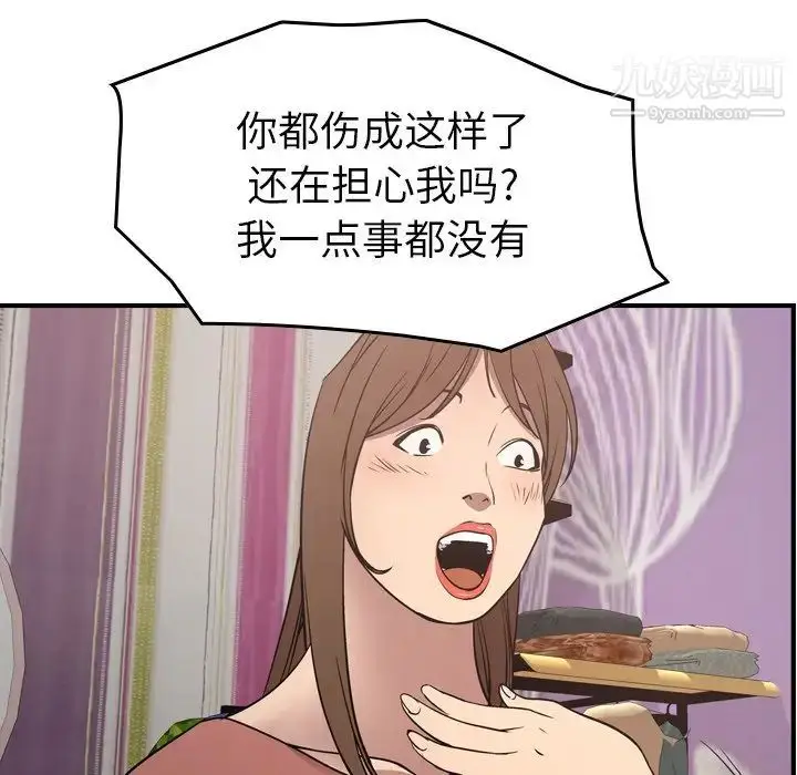 漫画《经纪人》第71话第105张图
