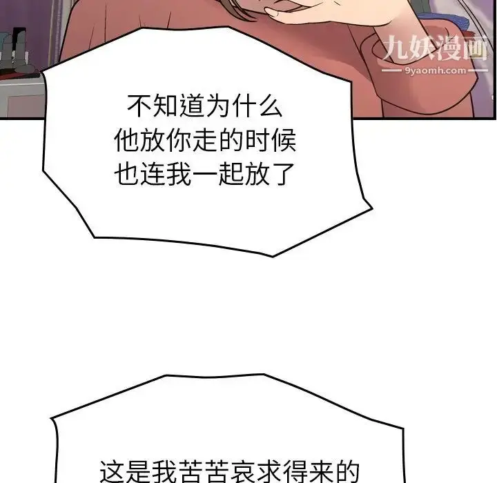 漫画《经纪人》第71话第106张图