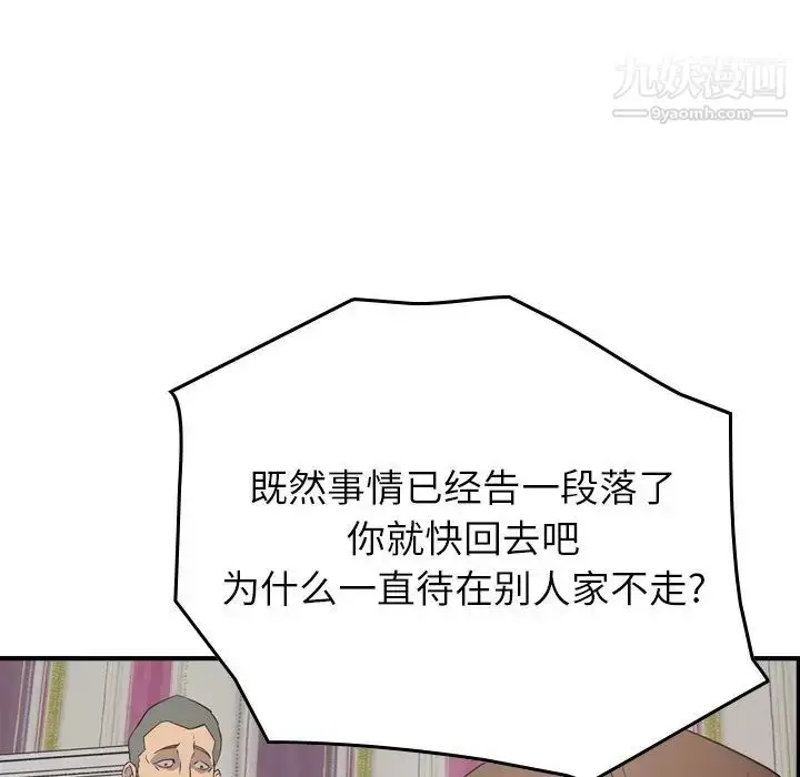 漫画《经纪人》第71话第110张图