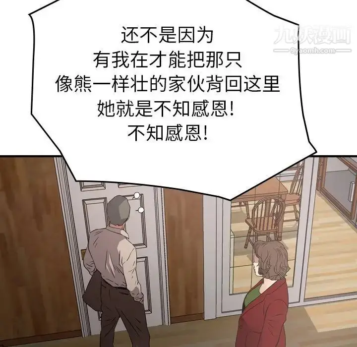 漫画《经纪人》第71话第114张图