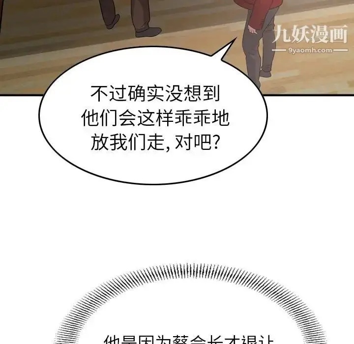 漫画《经纪人》第71话第115张图
