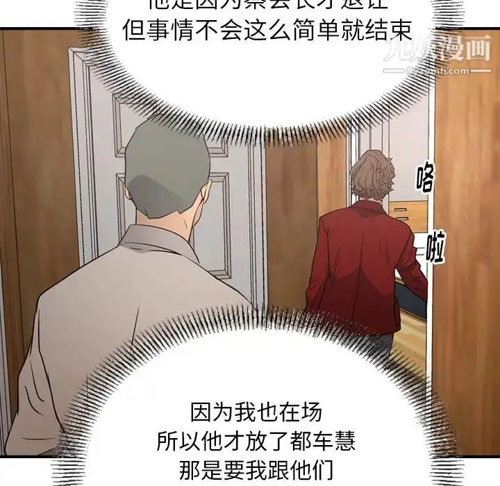 漫画《经纪人》第71话第116张图