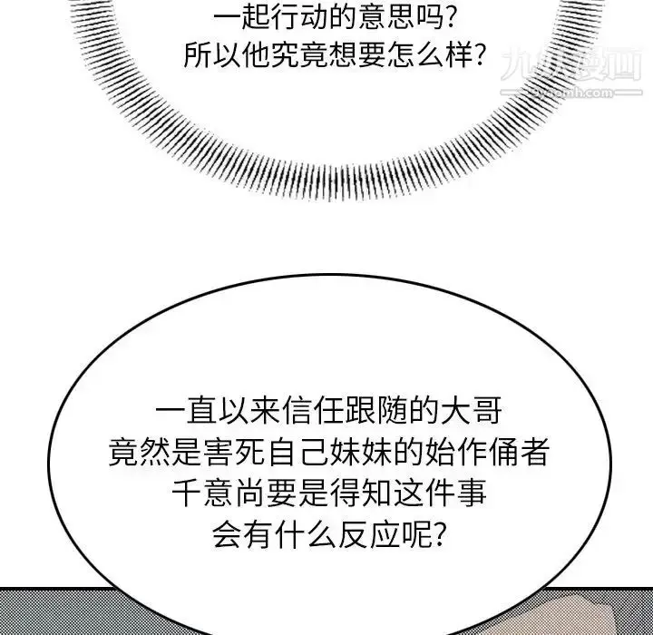 漫画《经纪人》第71话第117张图