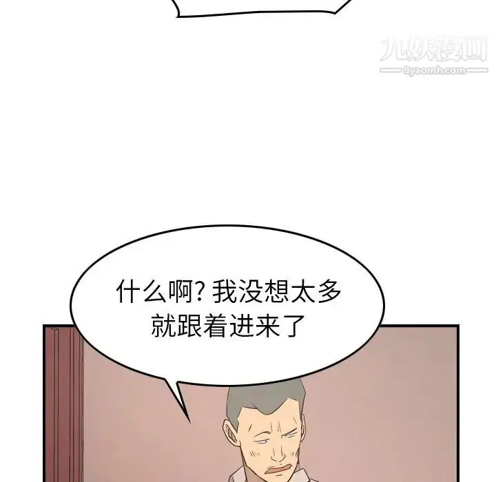 漫画《经纪人》第71话第121张图