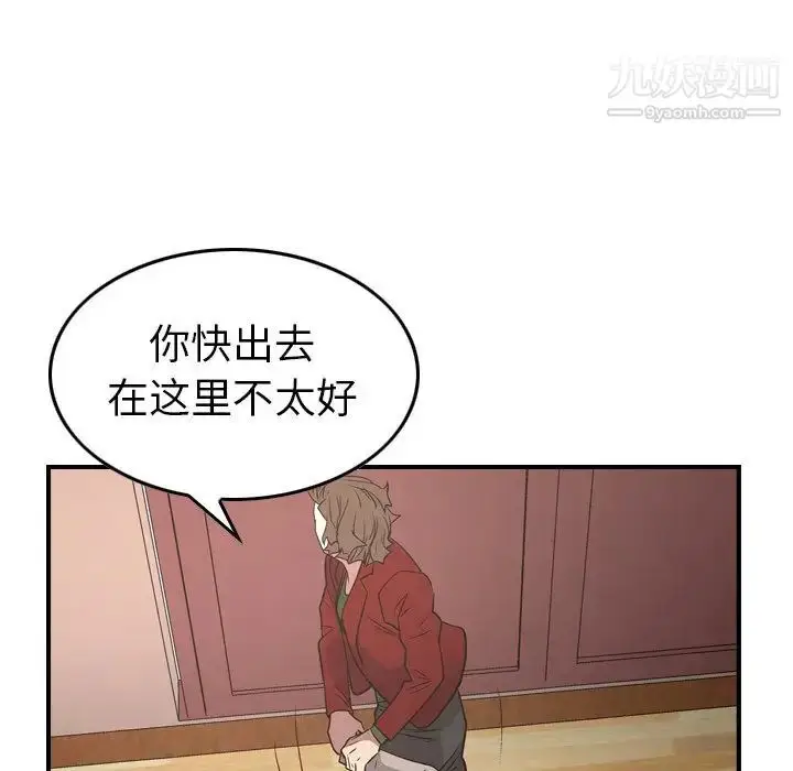 漫画《经纪人》第71话第123张图