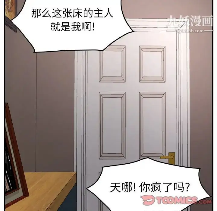 漫画《经纪人》第71话第129张图