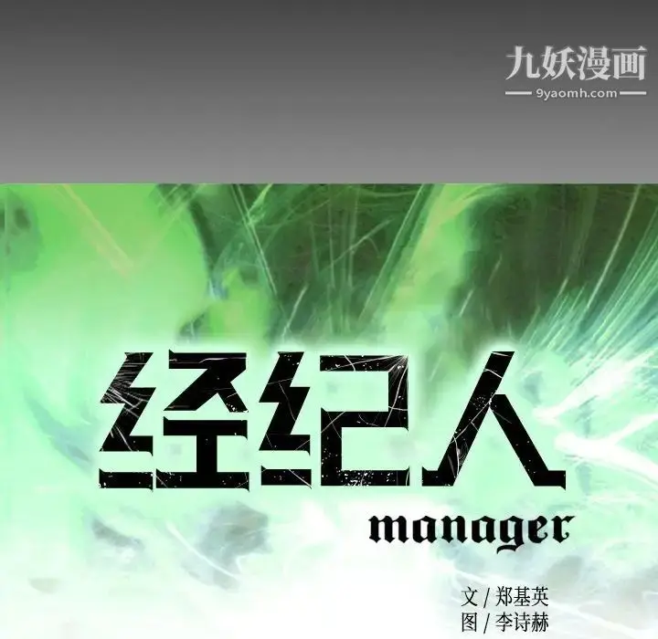 漫画《经纪人》第71话第15张图