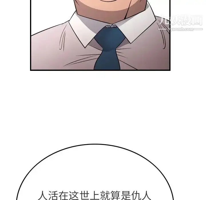 漫画《经纪人》第71话第21张图