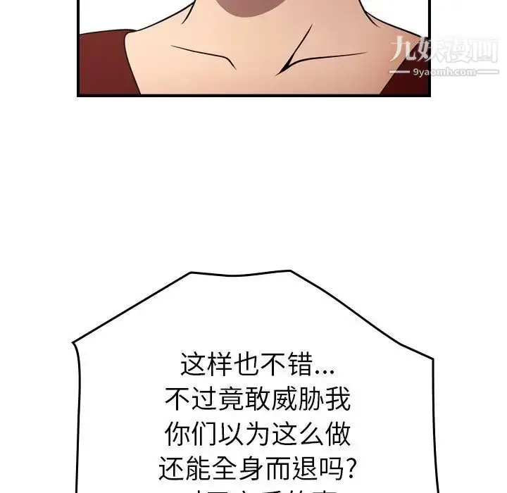 漫画《经纪人》第71话第23张图