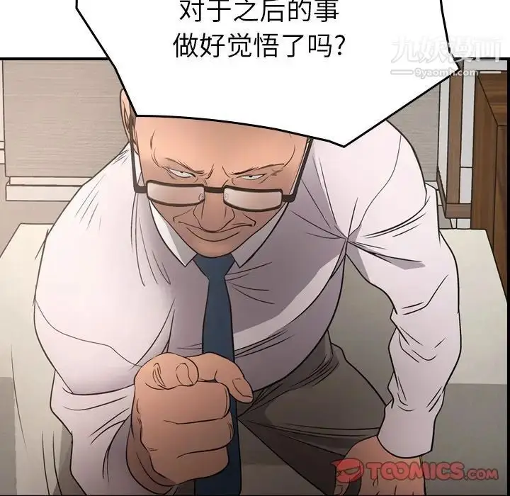 漫画《经纪人》第71话第24张图