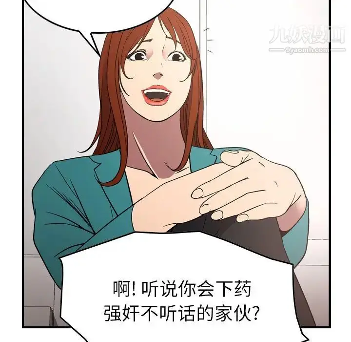 漫画《经纪人》第71话第26张图