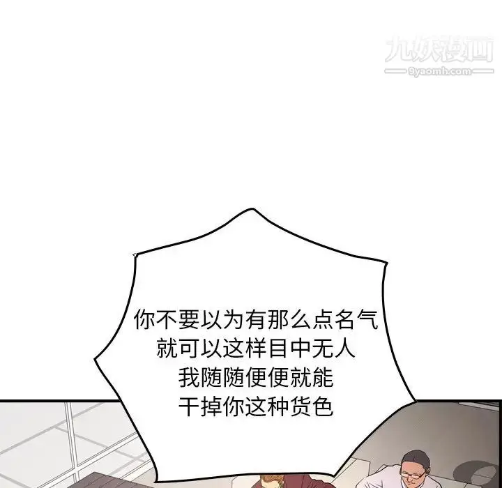 漫画《经纪人》第71话第31张图