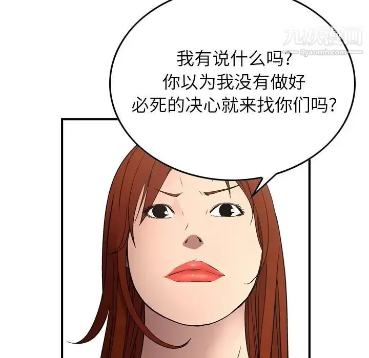 漫画《经纪人》第71话第33张图