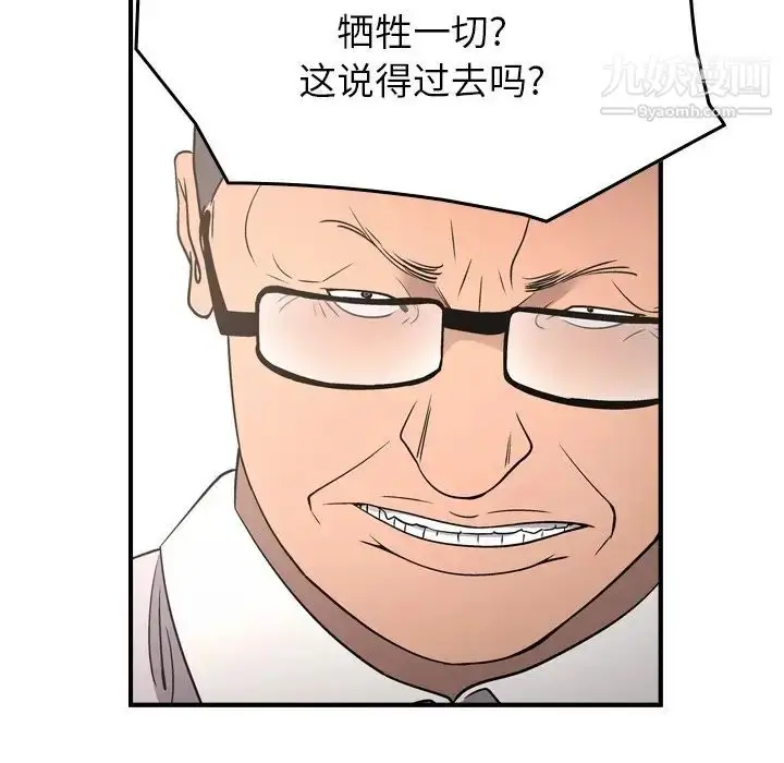 漫画《经纪人》第71话第37张图