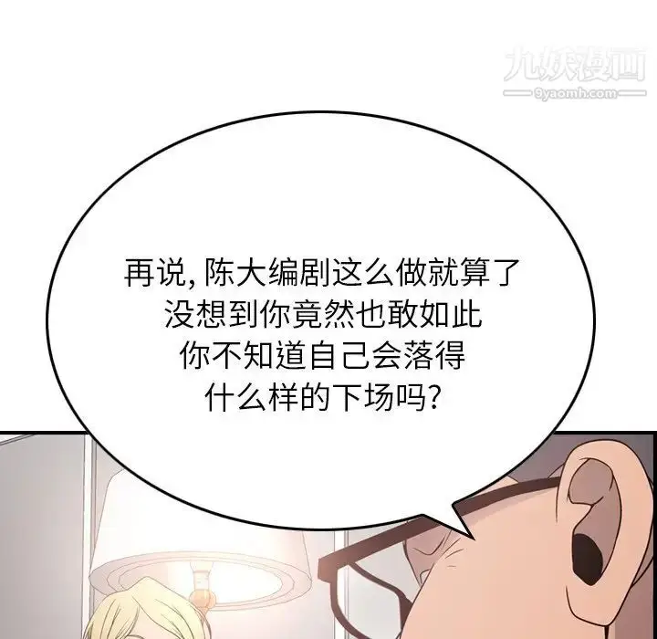 漫画《经纪人》第71话第38张图