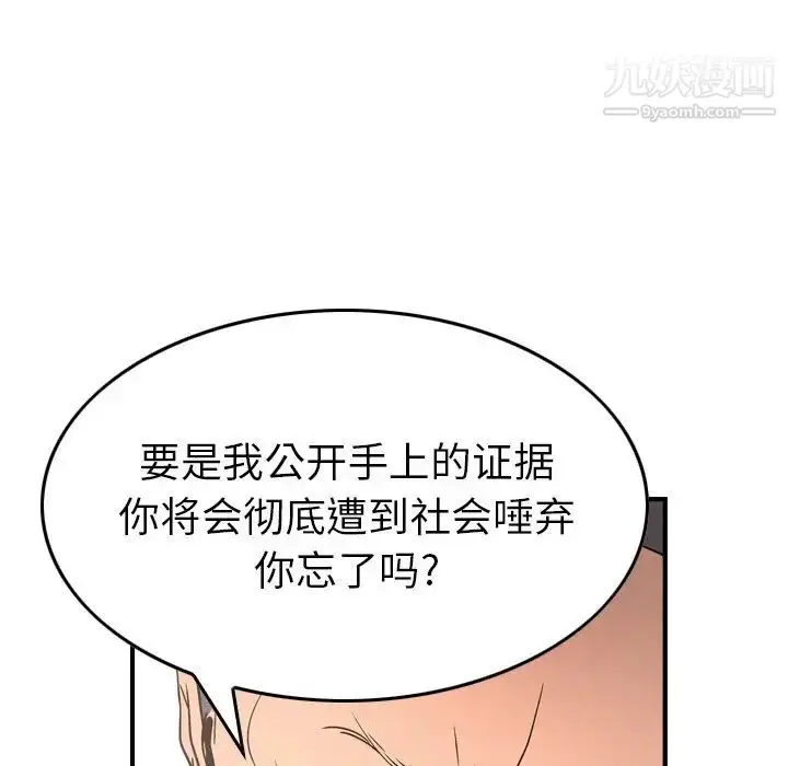 漫画《经纪人》第71话第40张图