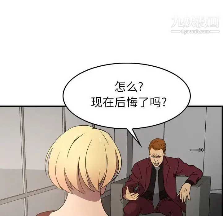 漫画《经纪人》第71话第44张图