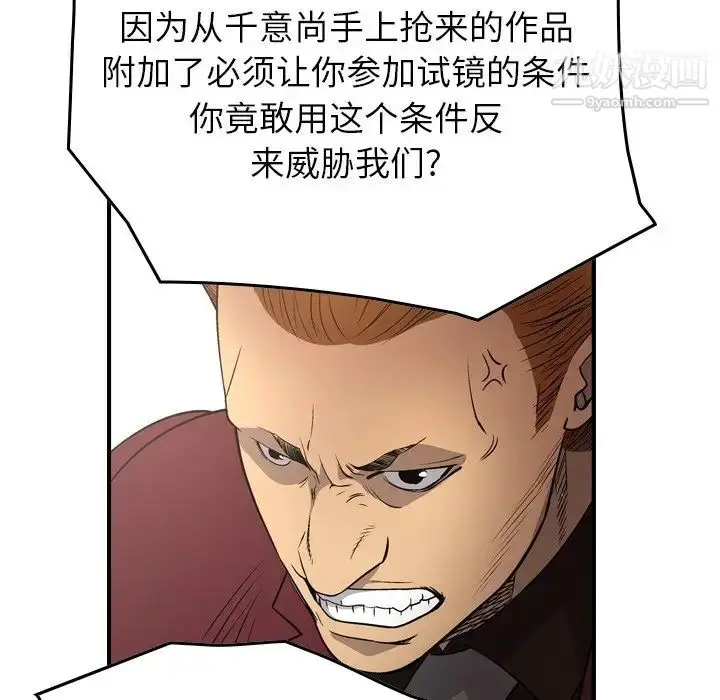 漫画《经纪人》第71话第46张图