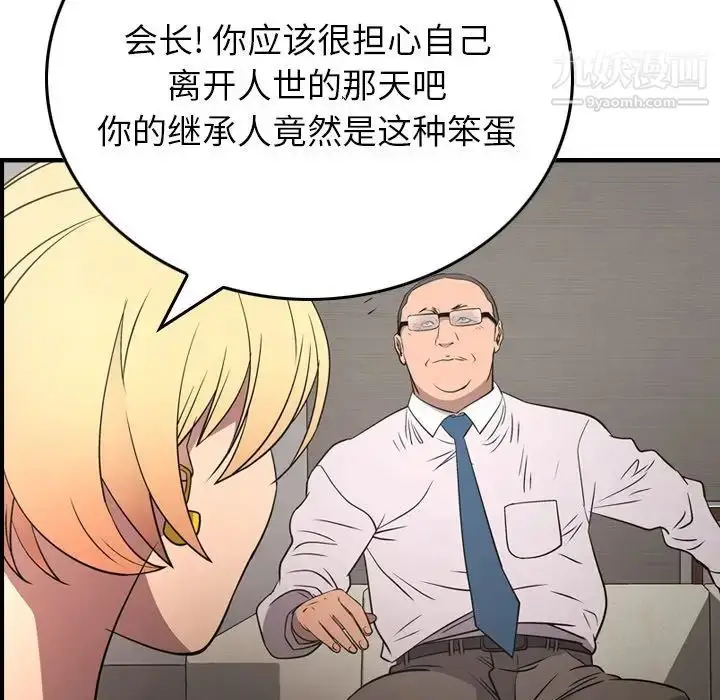 漫画《经纪人》第71话第52张图