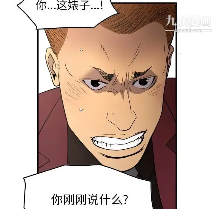 漫画《经纪人》第71话第54张图