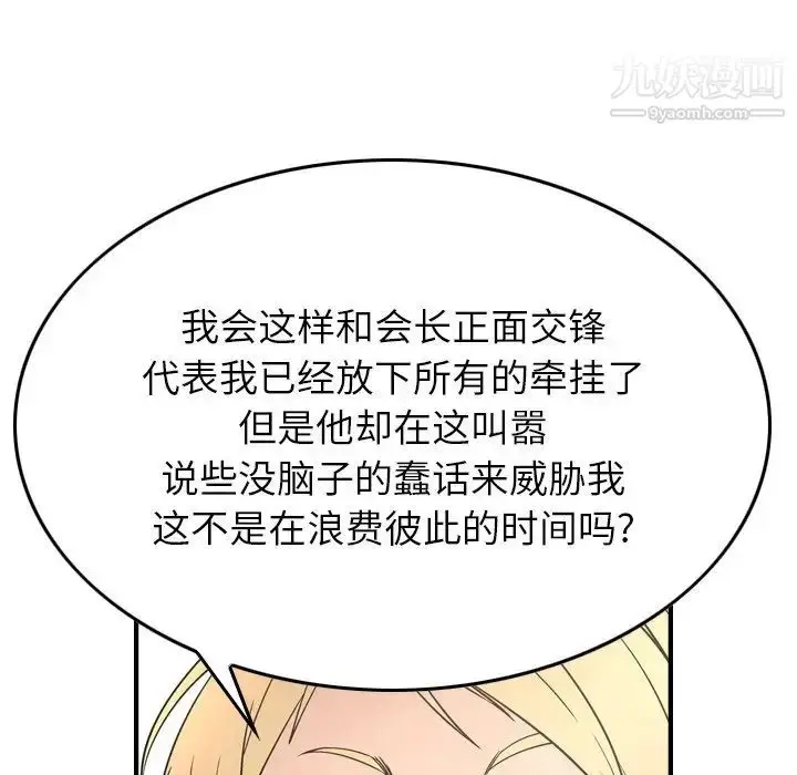 漫画《经纪人》第71话第57张图