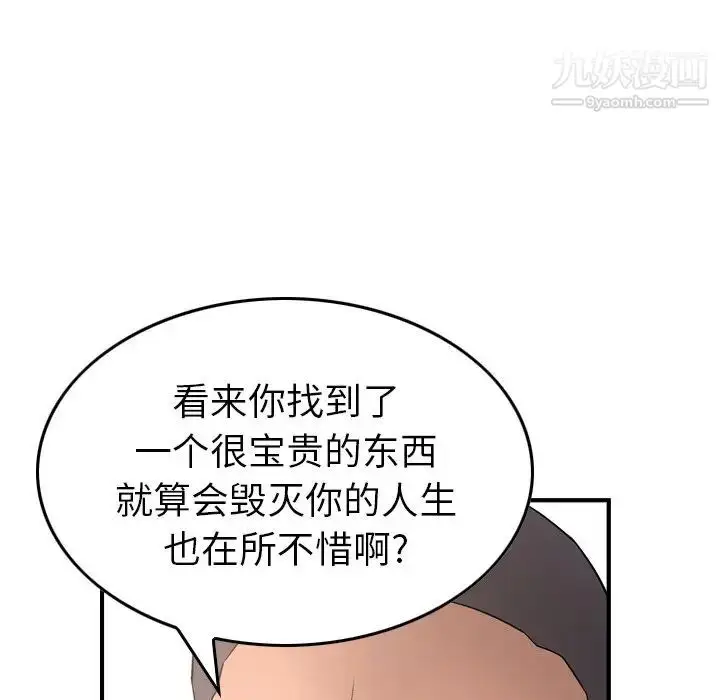 漫画《经纪人》第71话第59张图