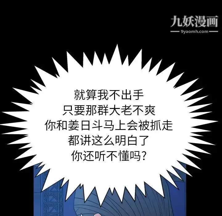 漫画《经纪人》第71话第6张图