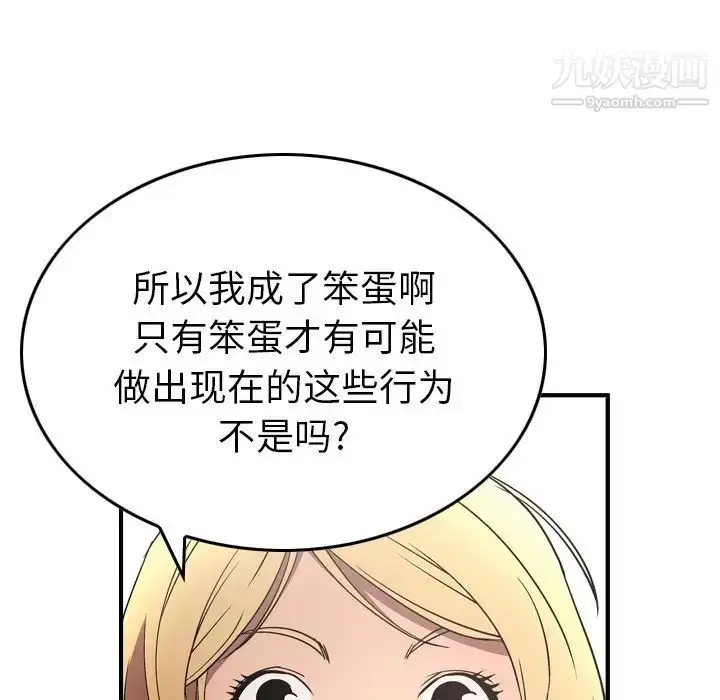 漫画《经纪人》第71话第61张图