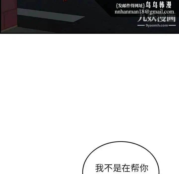 漫画《经纪人》第71话第68张图