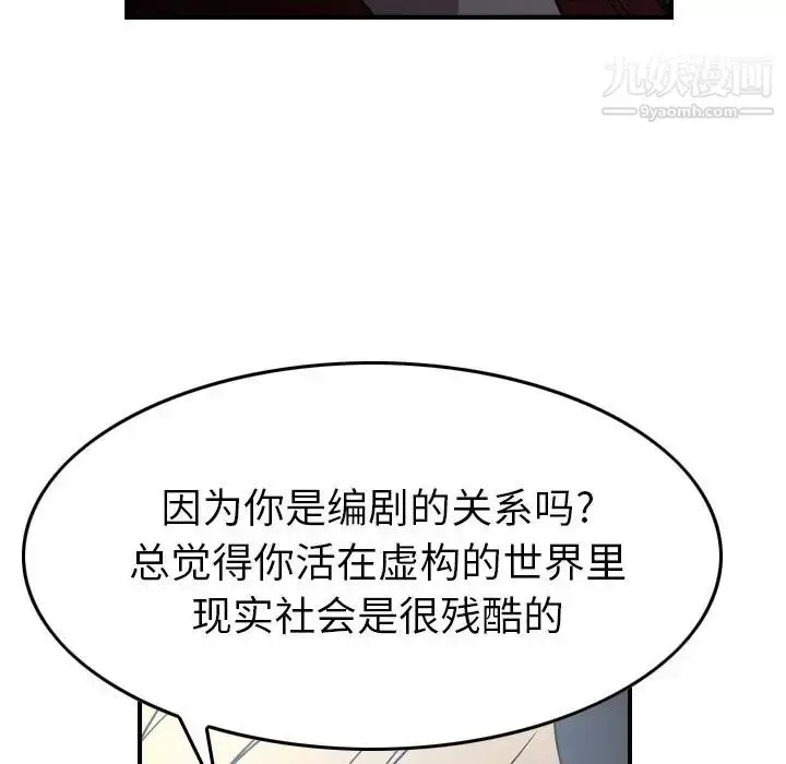 漫画《经纪人》第71话第72张图