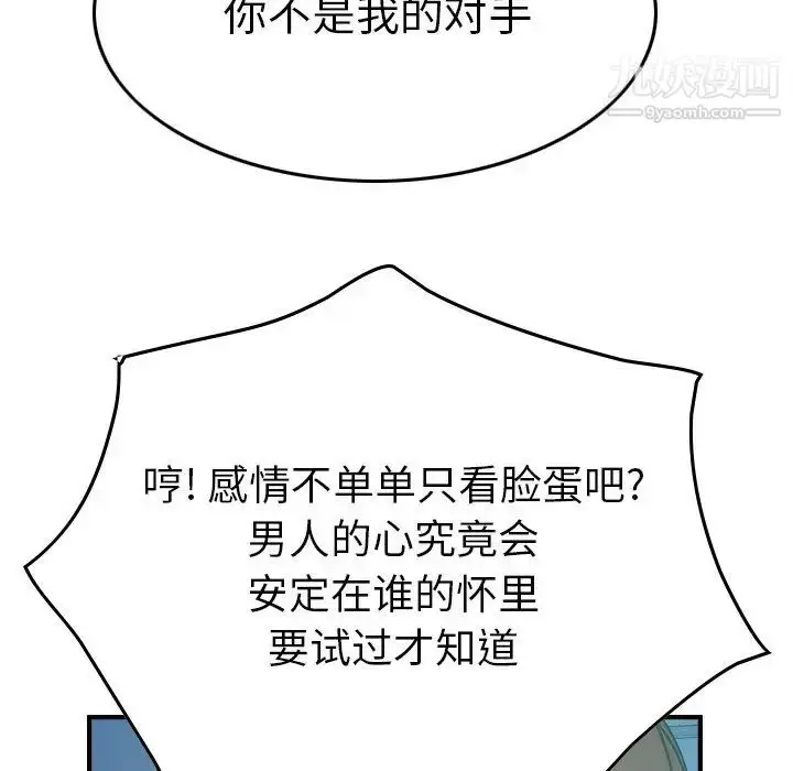 漫画《经纪人》第71话第74张图