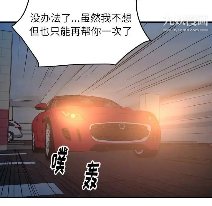 漫画《经纪人》第71话第80张图