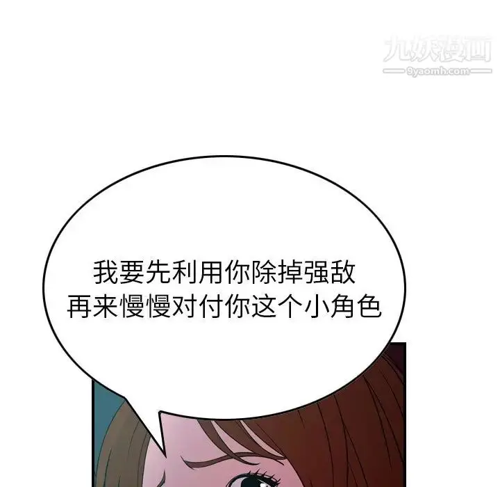 漫画《经纪人》第71话第83张图