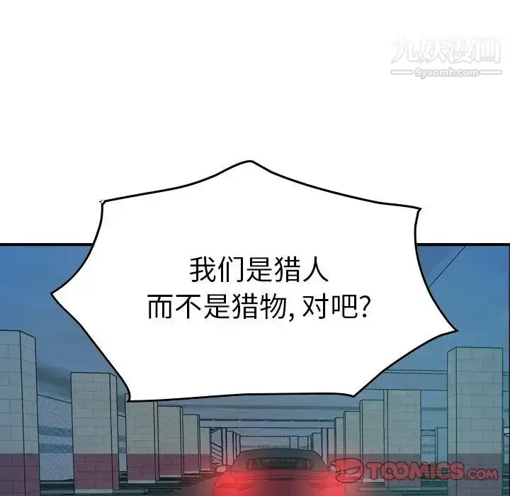 漫画《经纪人》第71话第87张图