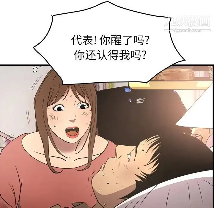 漫画《经纪人》第71话第91张图